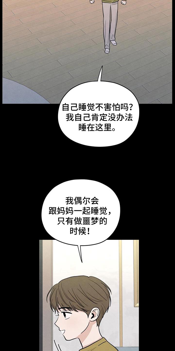 模糊的边缘漫画,第93章：【第二季】我不这么想1图