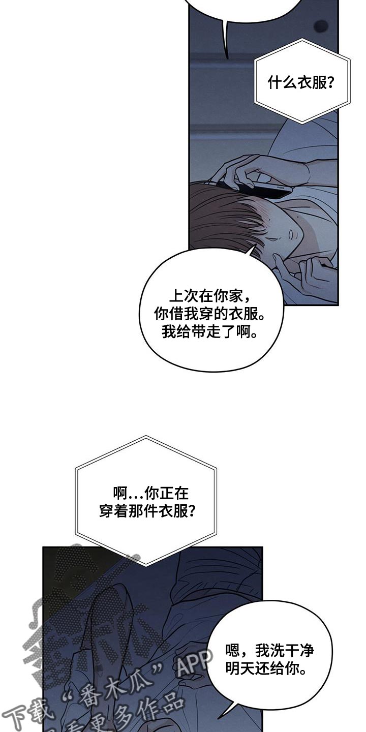 模糊的边缘漫画 图片漫画,第106章：【第二季】一整天都在想你3图
