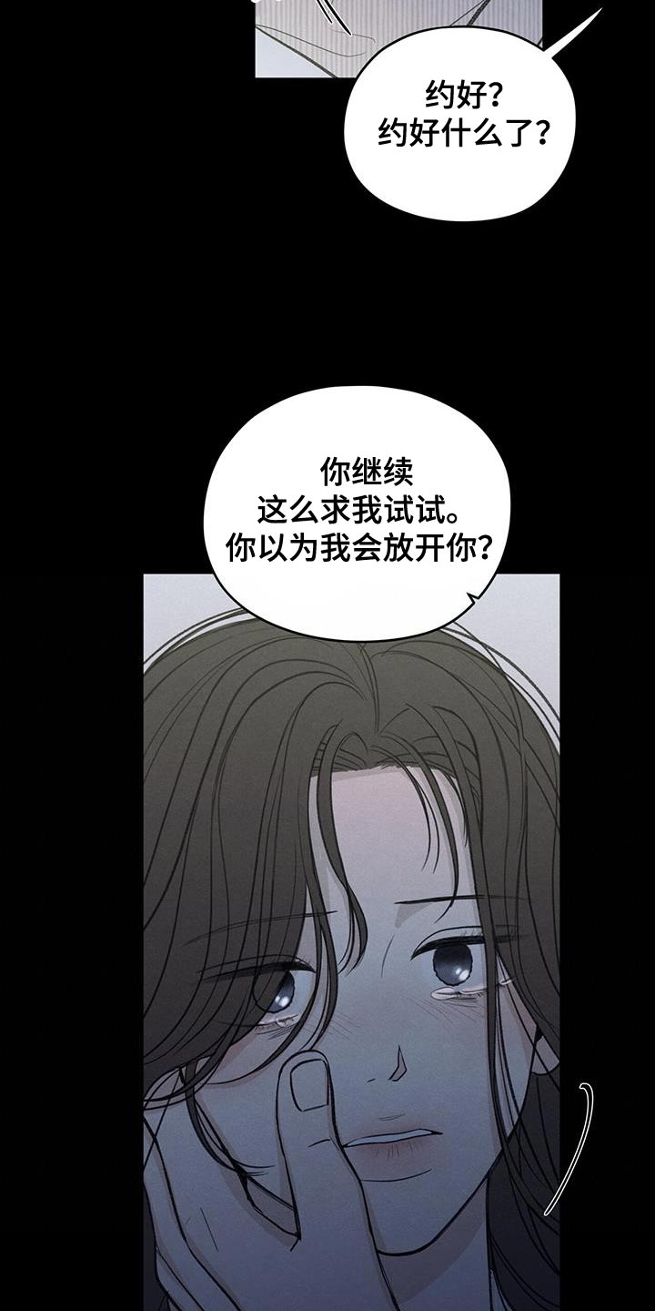 模糊的近义词是漫画,第89章：【第二季】最后一次警告4图