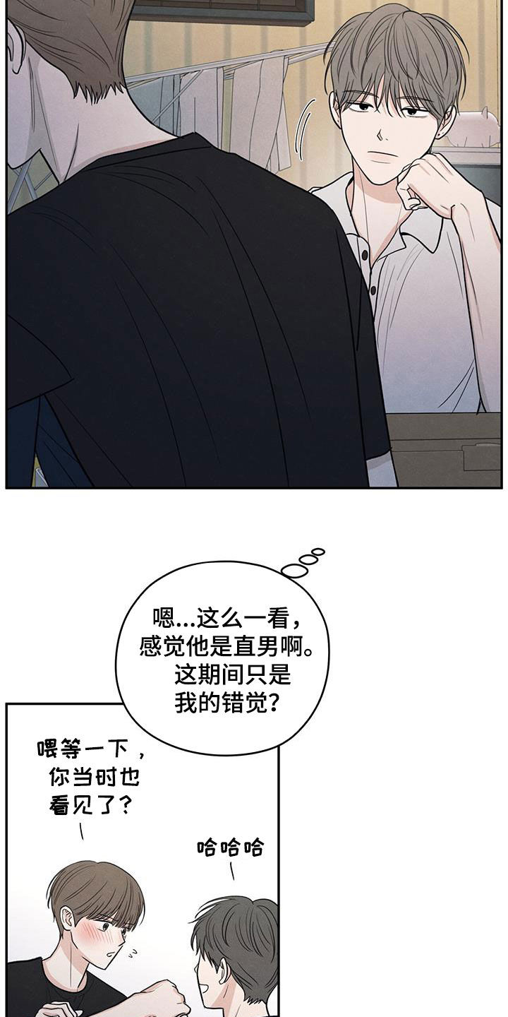 模糊的边缘漫画 图片漫画,第117章：【第二季】相聚2图