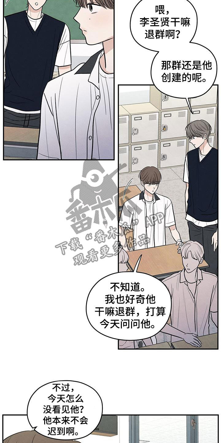 模糊的边缘漫画,第119章：【第二季】退群4图