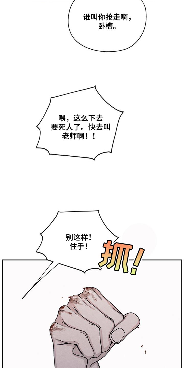 模糊的边缘漫画,第74章：禽兽不如的家伙2图