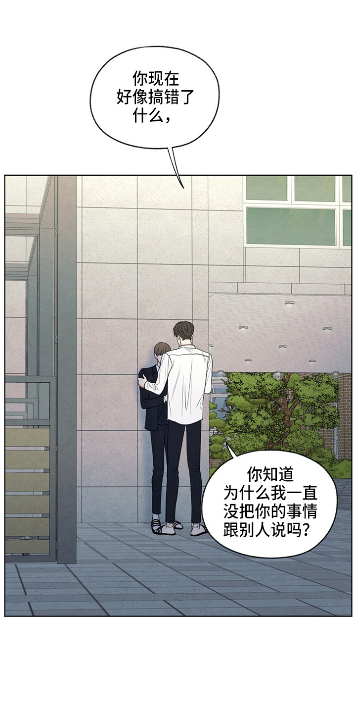 模糊的边缘漫画,第32章：都还你1图