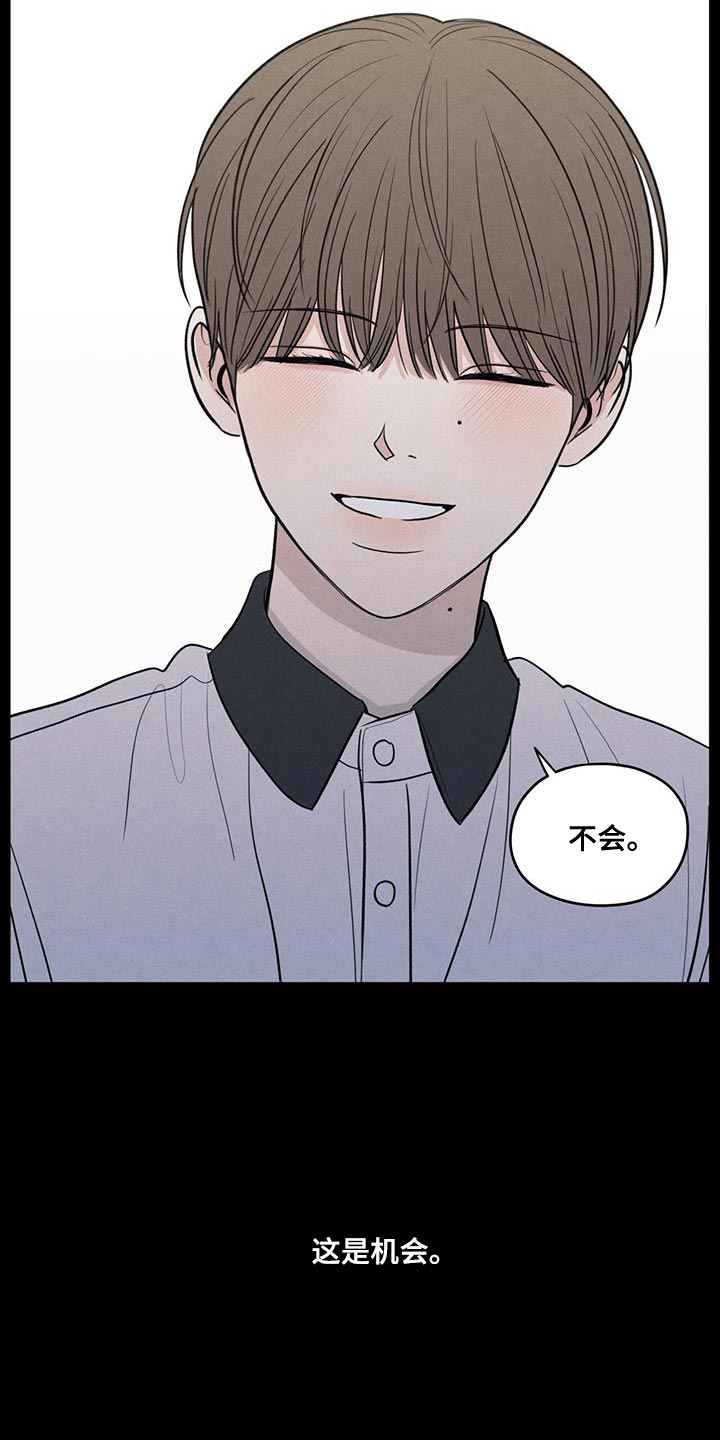 模糊的边缘漫画,第110章：【第二季】我会让你幸福的5图