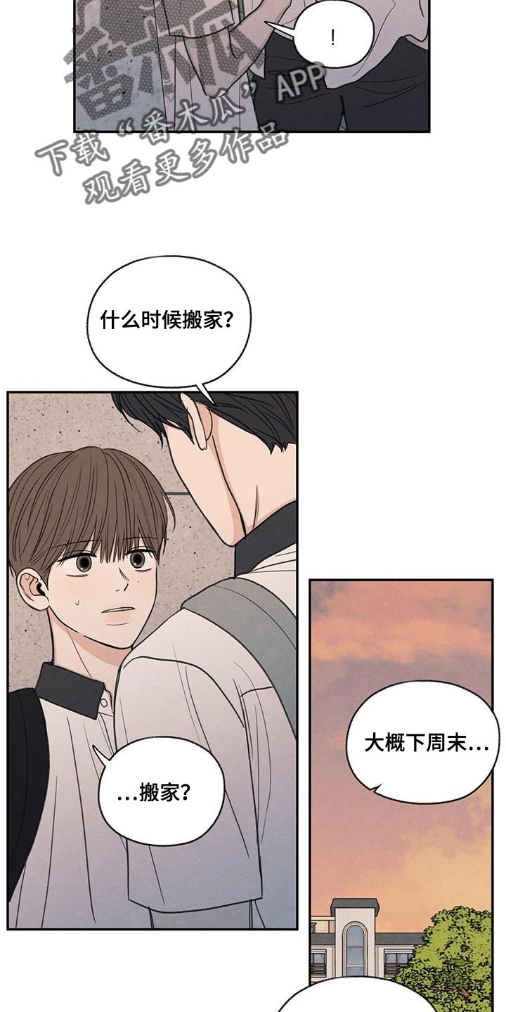 模糊边界建筑漫画,第60章：道歉1图
