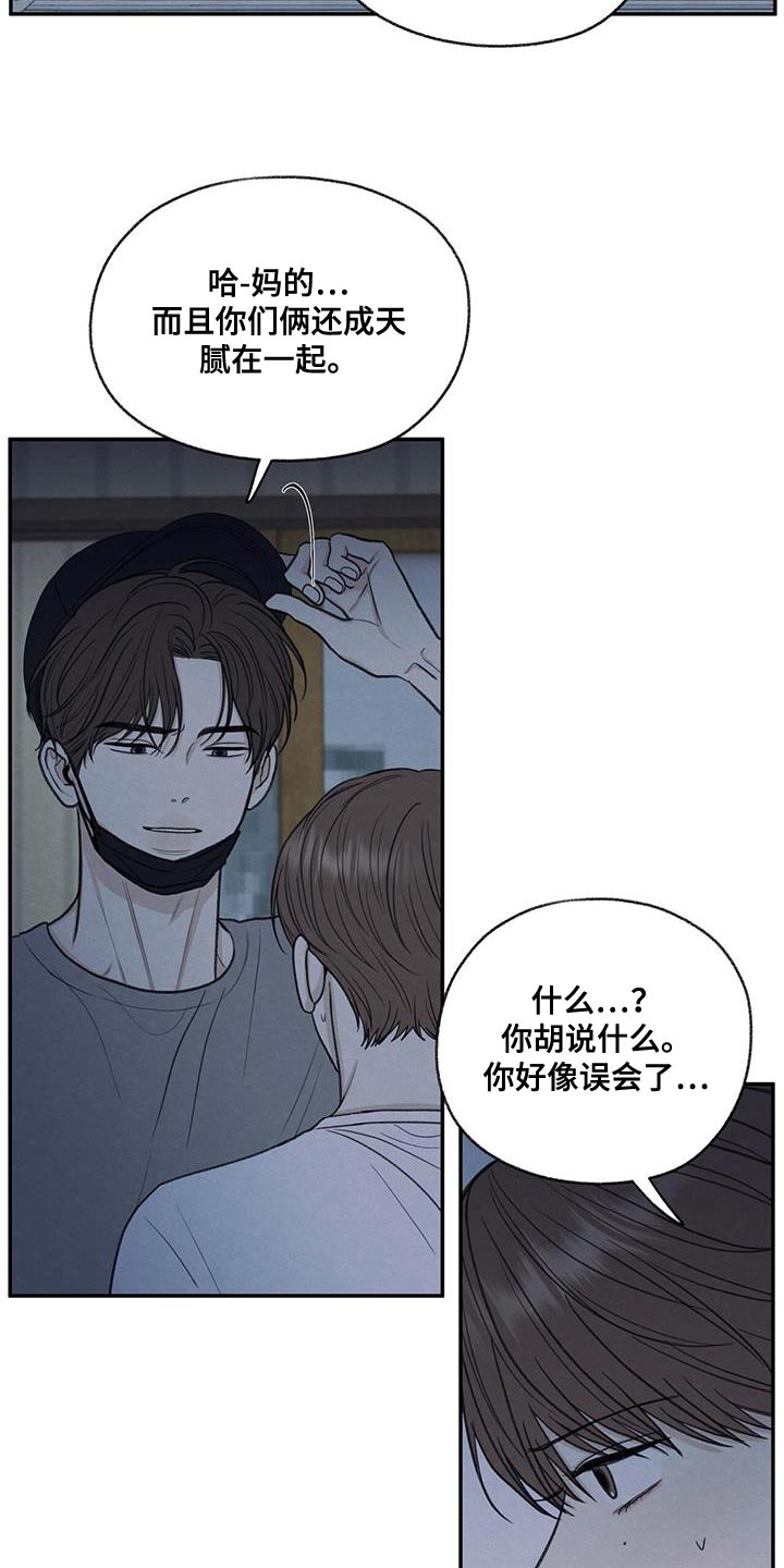 模糊的边缘漫画,第67章：不速之客3图