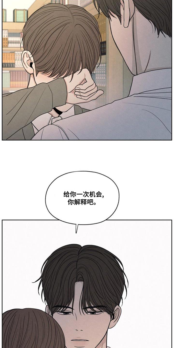 模糊的边缘漫画免费观看漫画,第52章：你解释吧1图