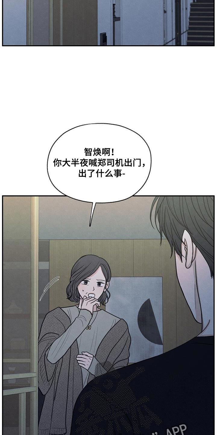 模糊的边缘漫画,第69章：脱掉口罩5图