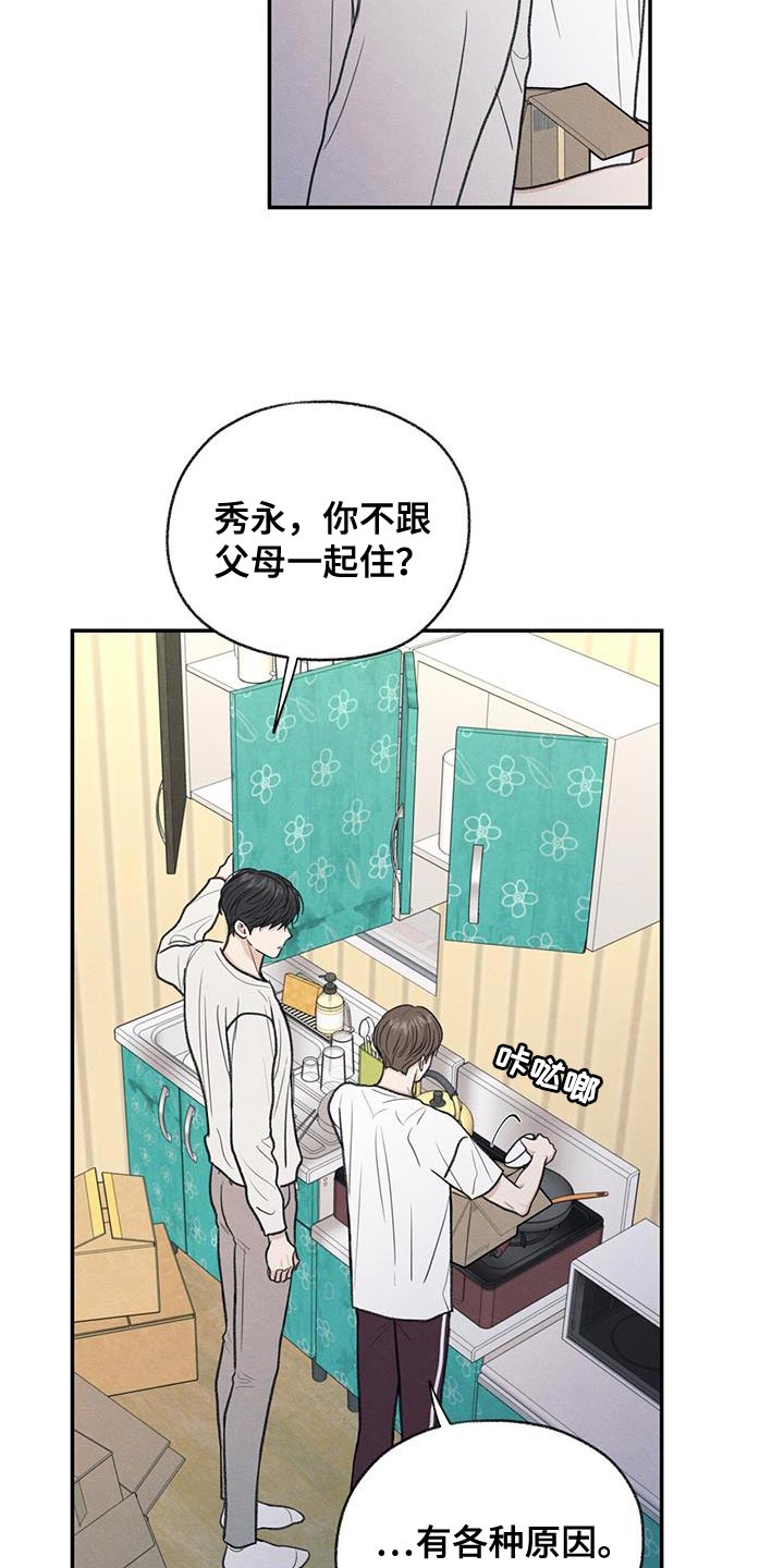 模糊的边缘漫画 图片漫画,第63章：无所谓的事情1图