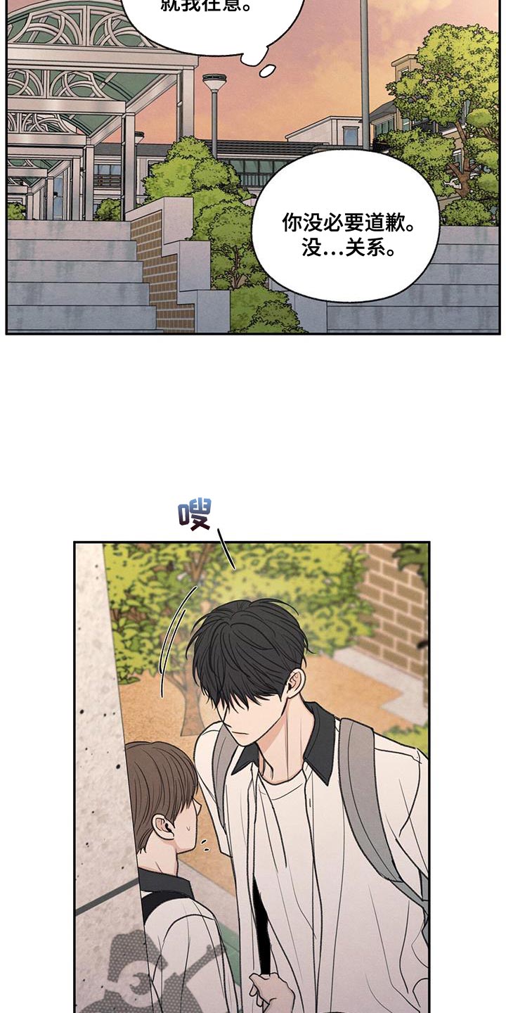 模糊边界建筑漫画,第60章：道歉5图