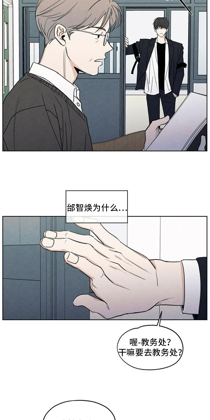 模糊的边缘漫画,第1章：特立独行3图