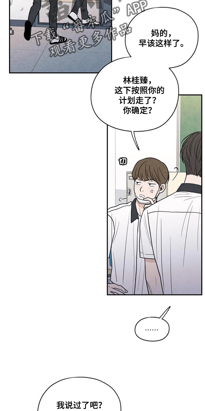 模糊的边缘漫画,第71章：以后你别后悔5图