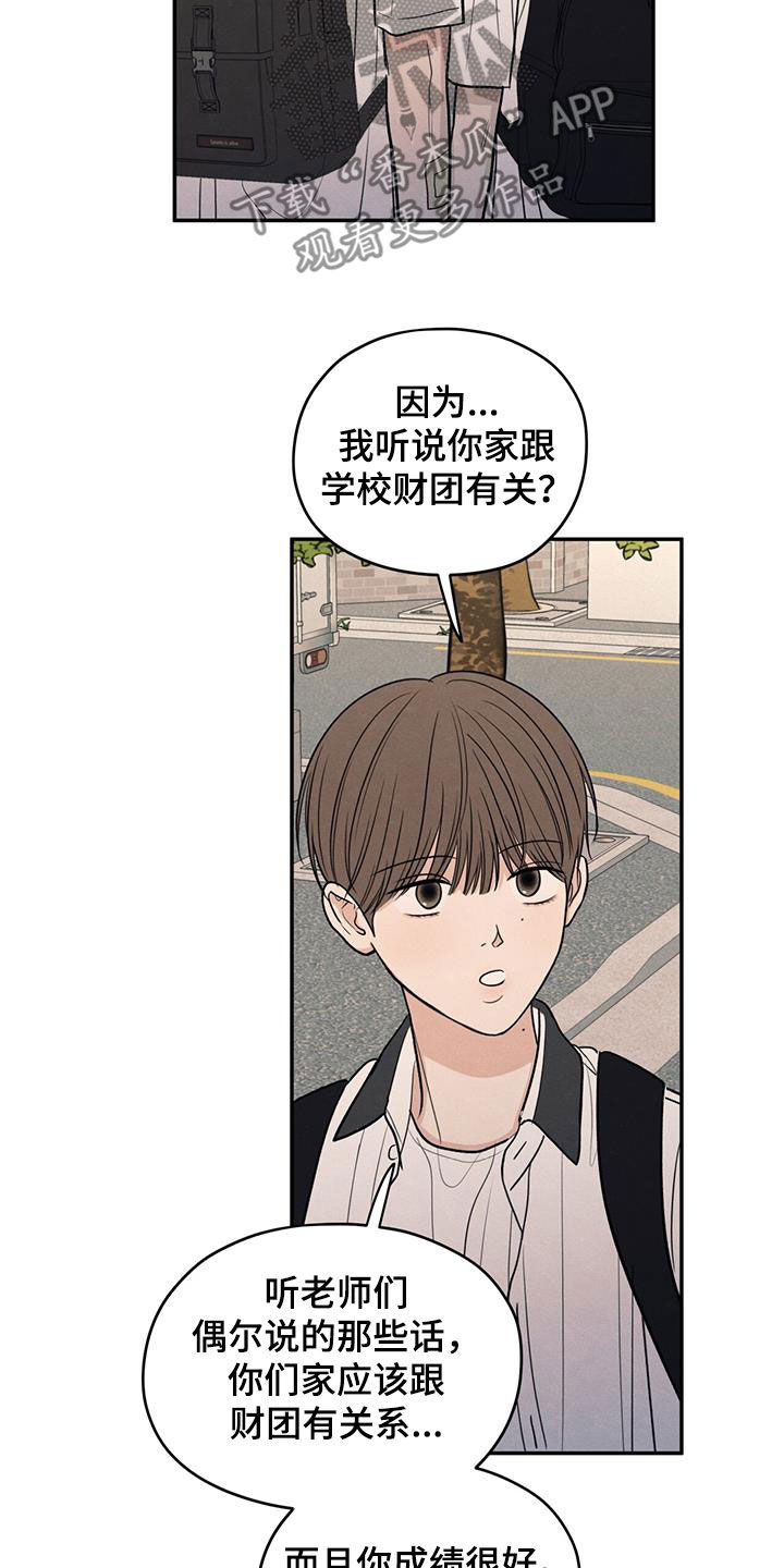 模糊的边缘漫画完整版免费阅读看漫画,第121章：【第二季】害羞5图