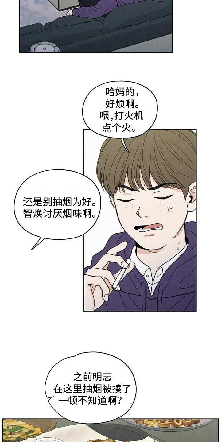 模糊的边缘漫画,第9章：注意5图