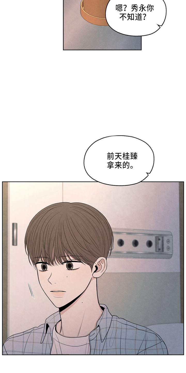 模糊的边缘又叫什么漫画,第33章：不像他5图