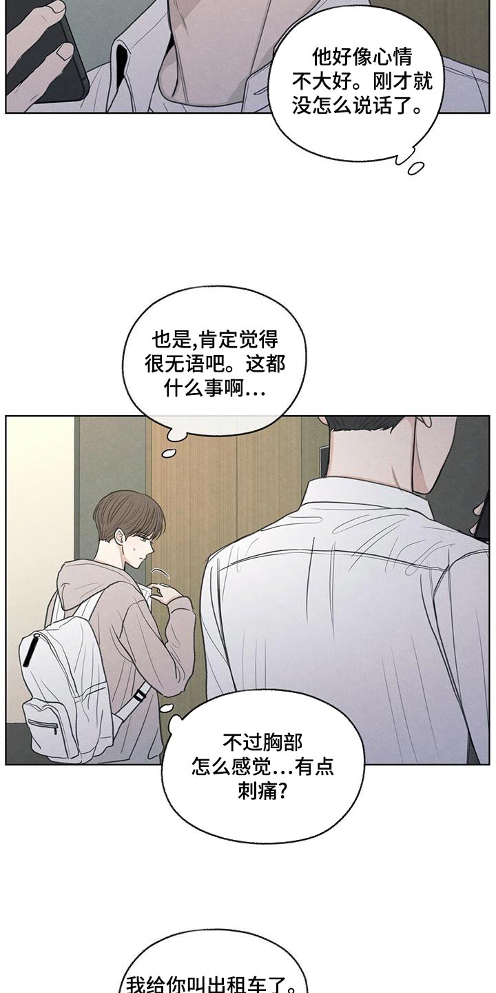 模糊的边缘漫画 图片漫画,第43章：该怎么整你呢1图
