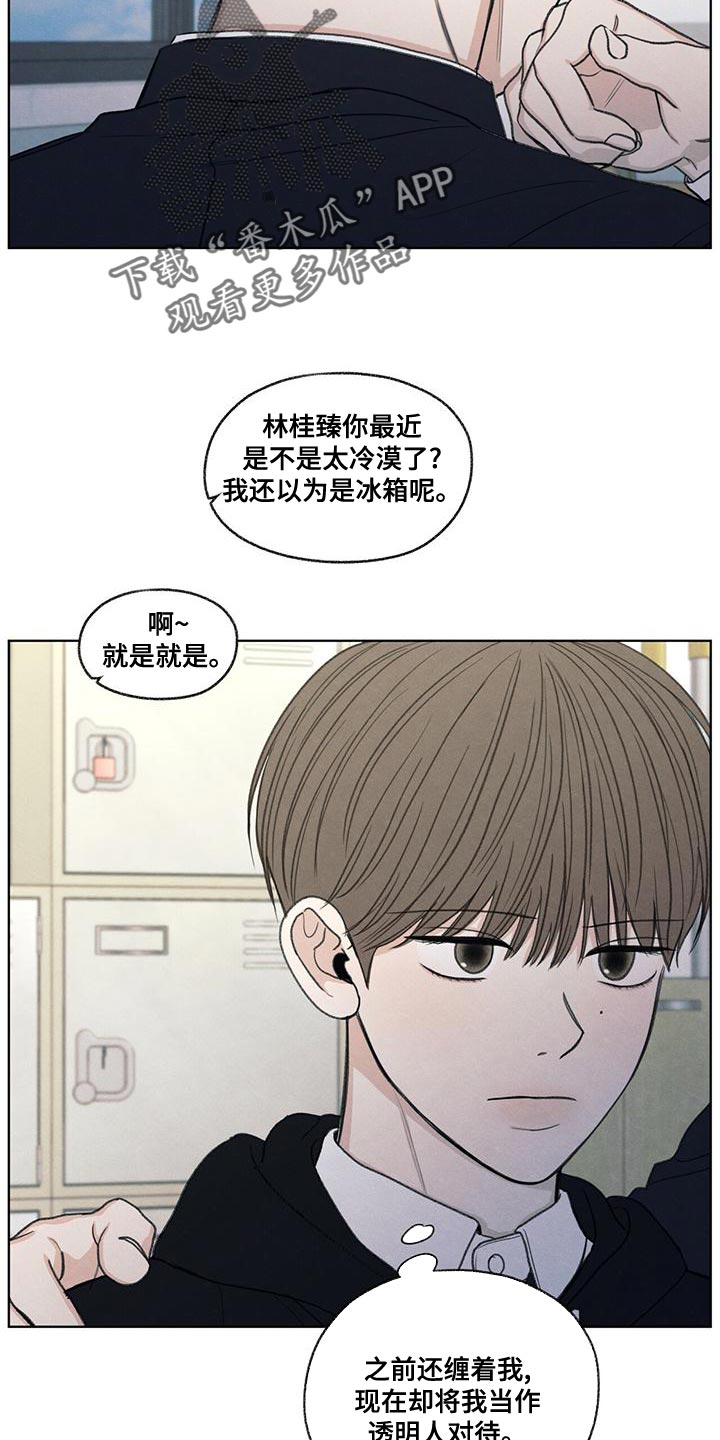 模糊的边缘漫画,第50章：态度变了4图