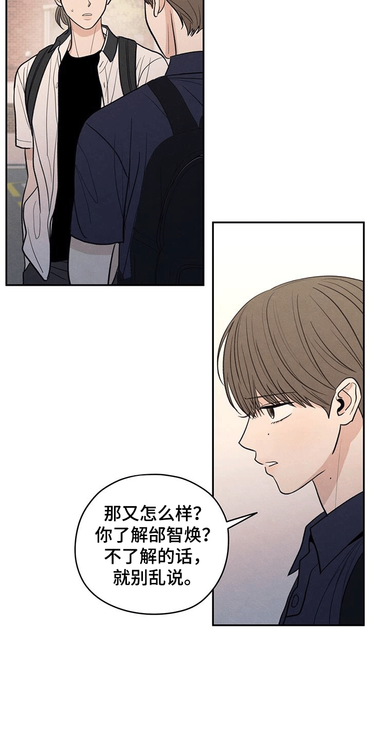 模糊的边缘漫画,第105章：【第二季】背后诋毁2图