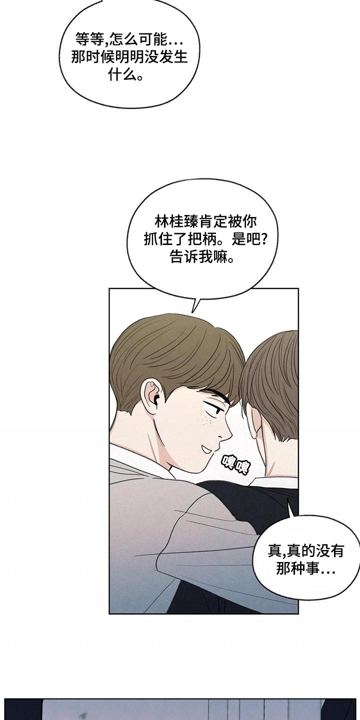 模糊的边缘漫画,第44章：好奇2图