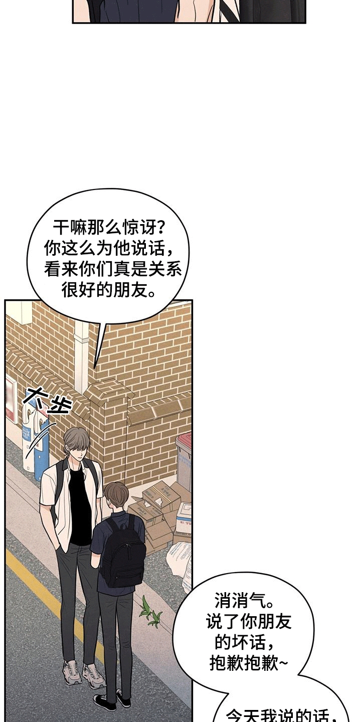 模糊的边缘漫画,第105章：【第二季】背后诋毁1图