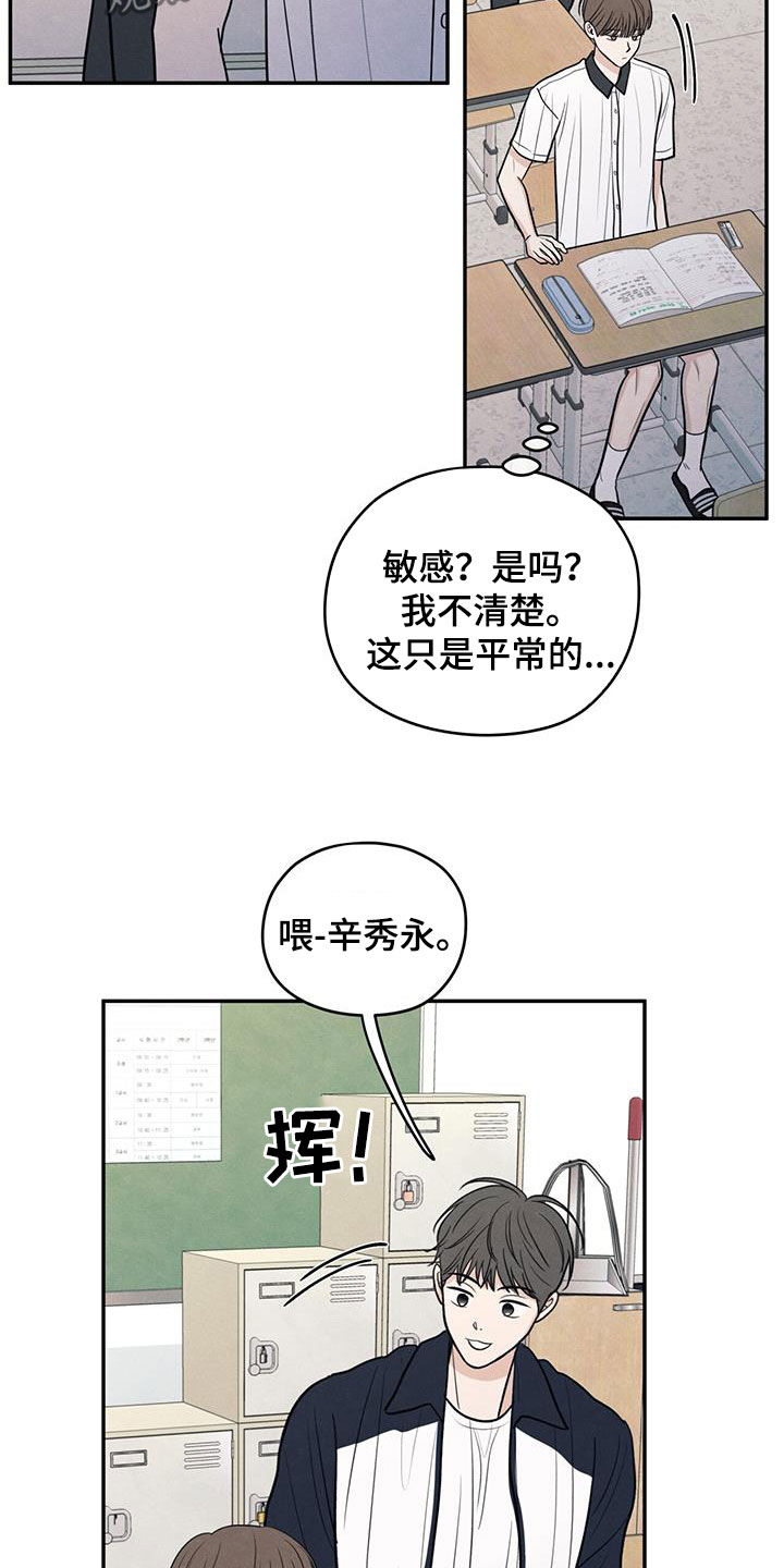 模糊的边缘漫画 图片漫画,第113章：【第二季】到处乱说3图