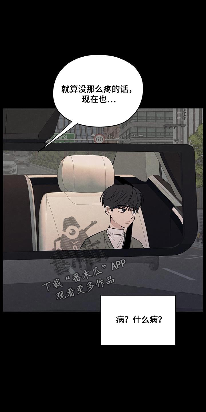 模糊的边缘背景漫画,第91章：【第二季】只是因为不想活了4图