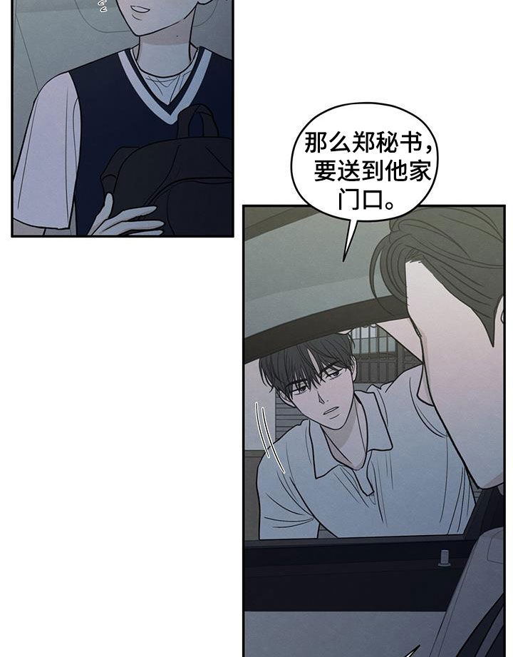 模糊的边缘漫画 图片漫画,第124章：【第二季】珍惜的人4图