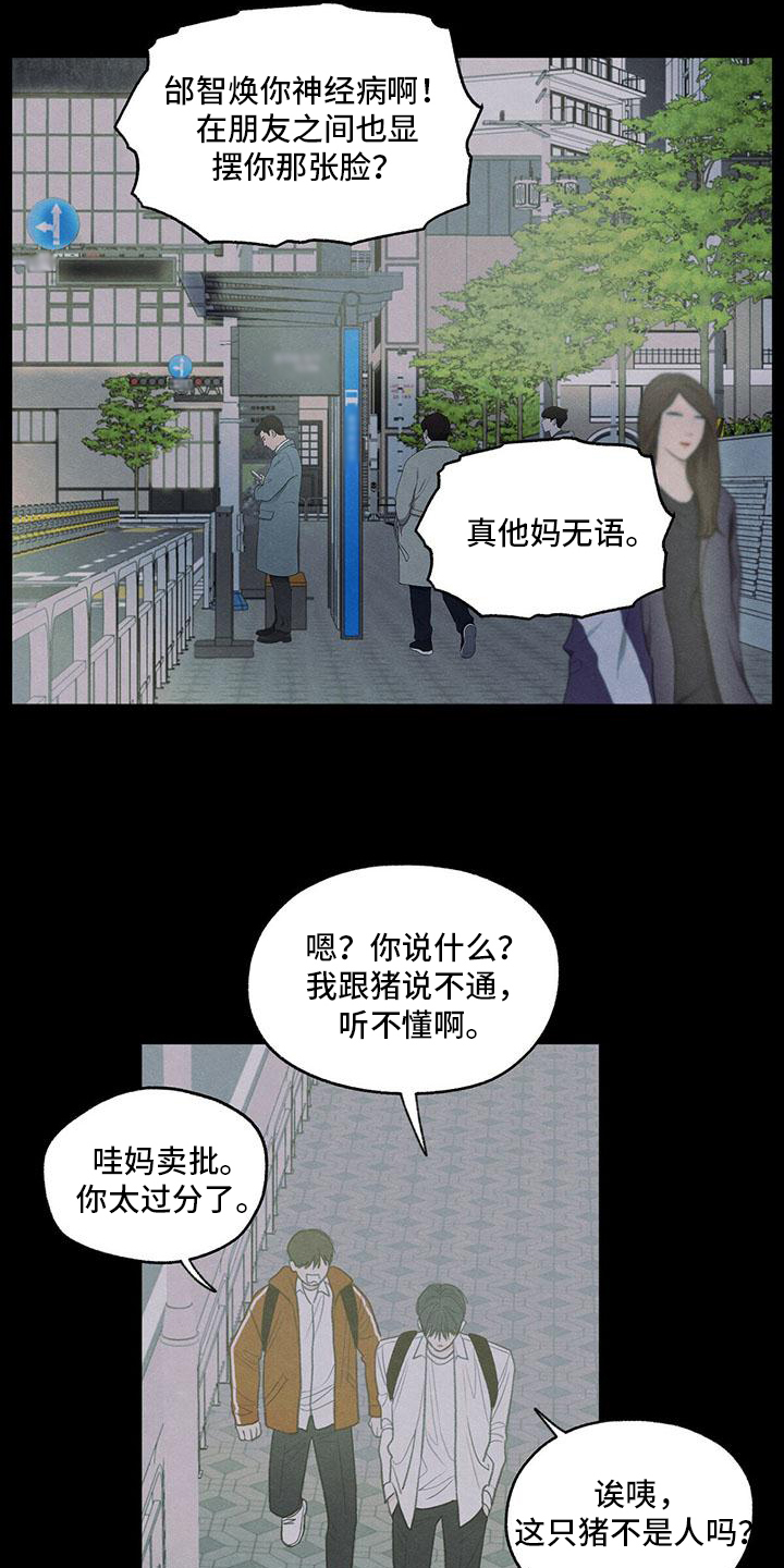模糊的边缘漫画,第3章：讨厌1图