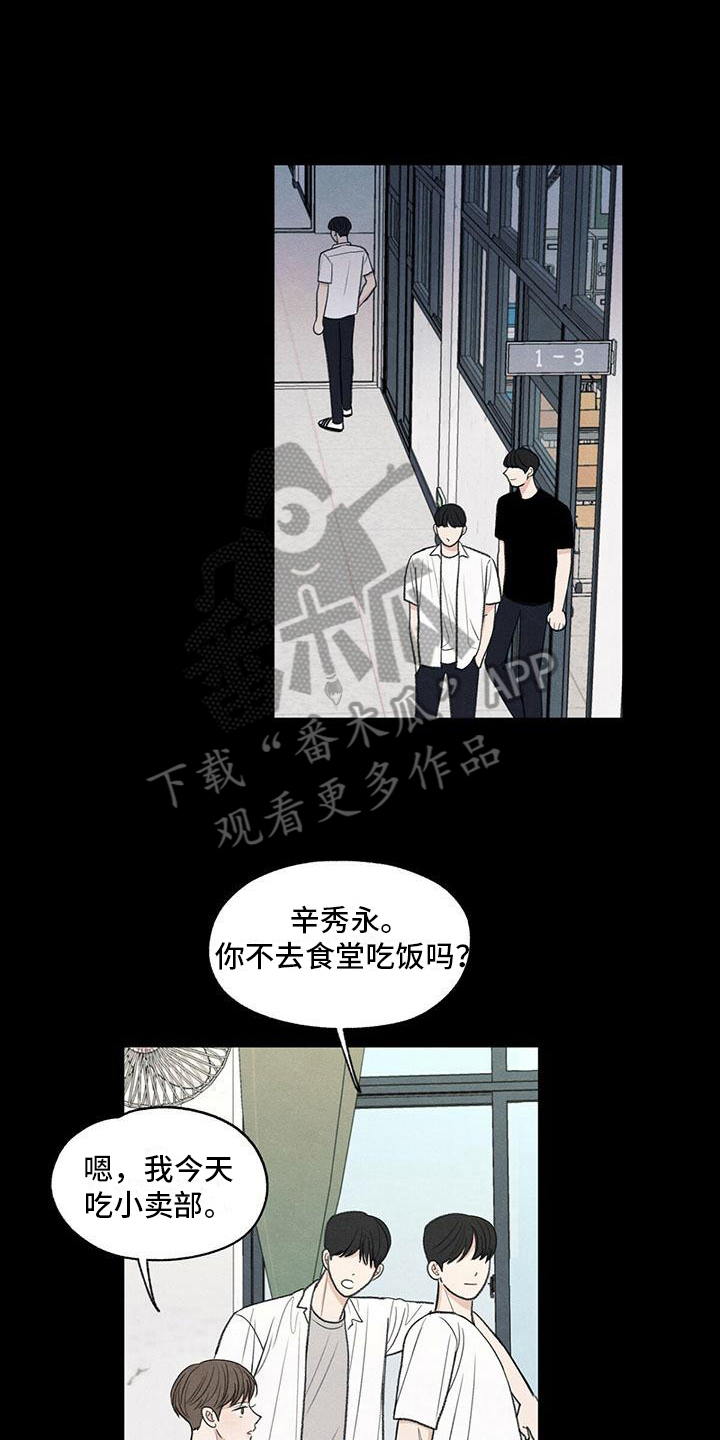 模糊的边缘完结没漫画,第19章：好奇心4图