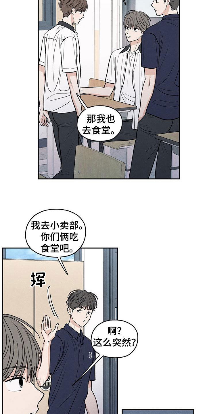 模糊的边缘漫画,第125章：【第二季】暑假结束4图