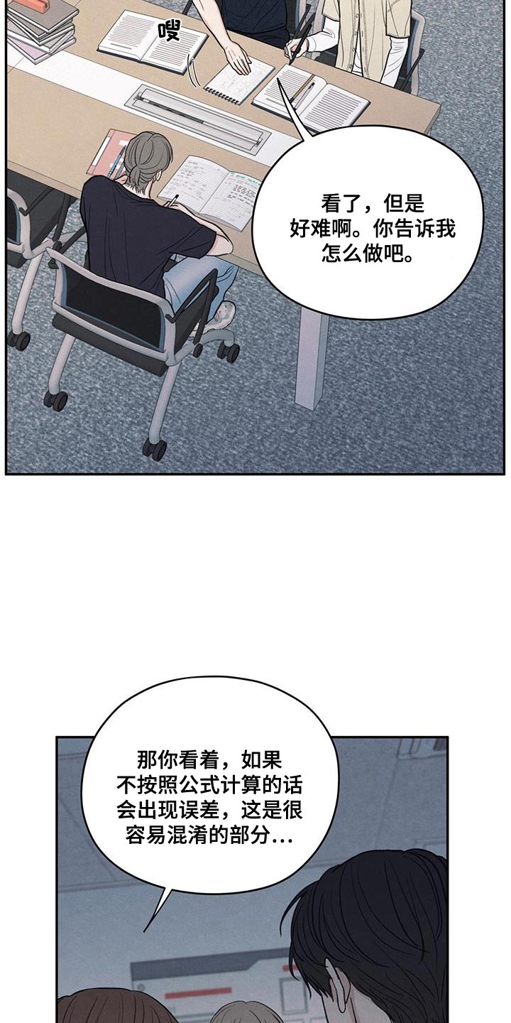 模糊的边缘漫画,第87章：【第二季】还是别管了5图