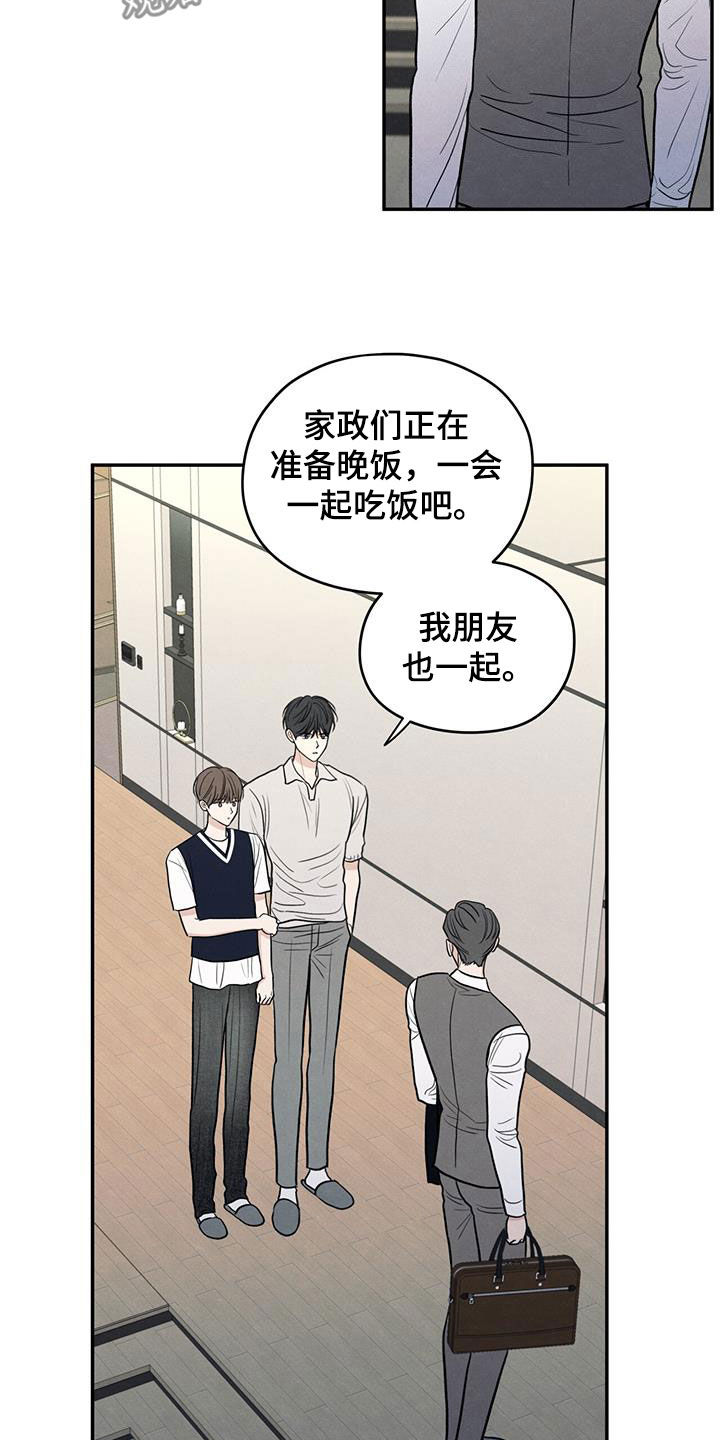 模糊的边缘漫画,第123章：【第二季】做客1图