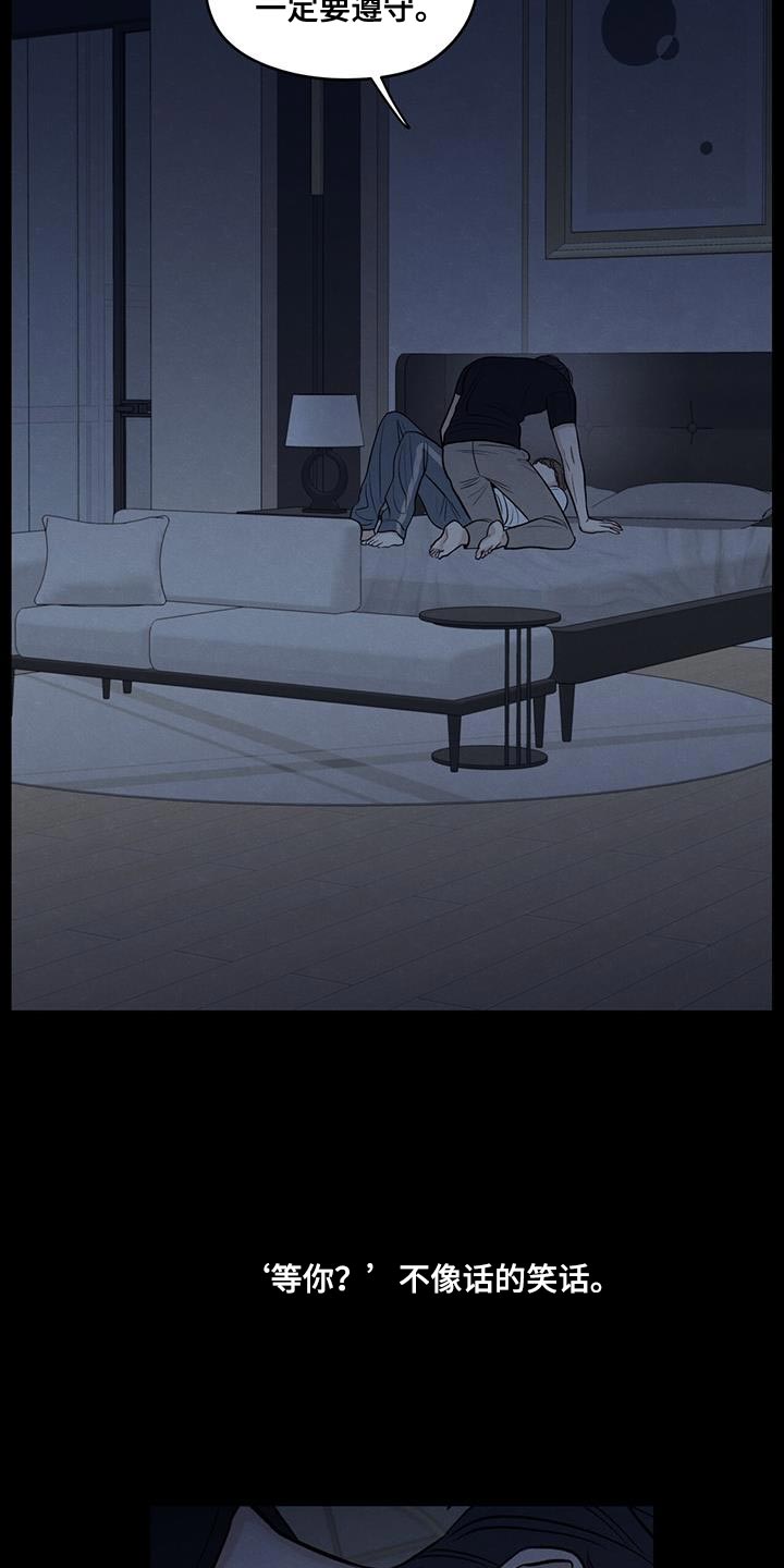 模糊的边缘漫画,第110章：【第二季】我会让你幸福的3图