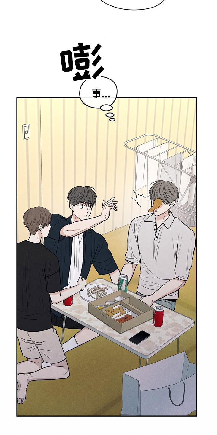 模糊的边缘漫画 图片漫画,第117章：【第二季】相聚1图