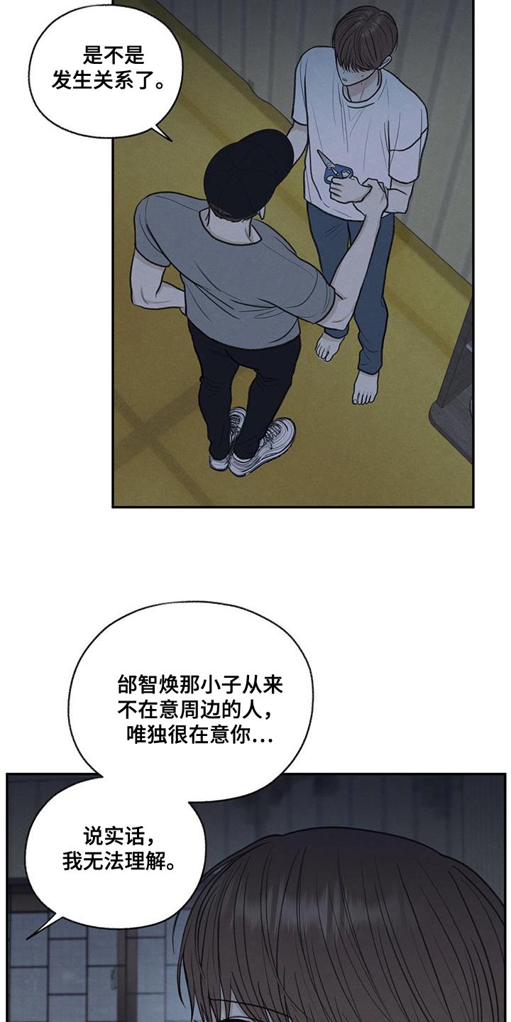 模糊的边缘漫画,第67章：不速之客1图