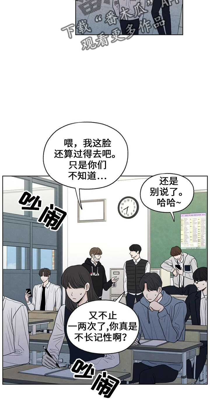 模糊的边缘漫画,第36章：无视我3图