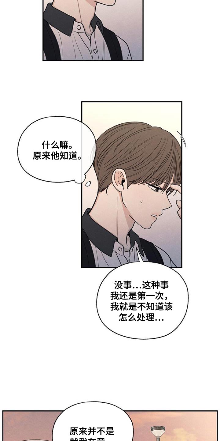 模糊边界建筑漫画,第60章：道歉4图