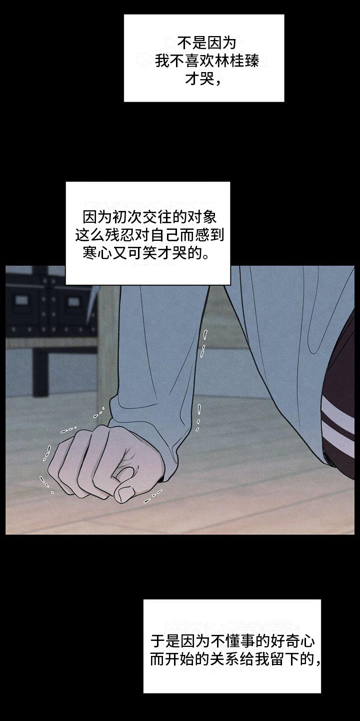 模糊的边缘漫画,第21章：体育课3图