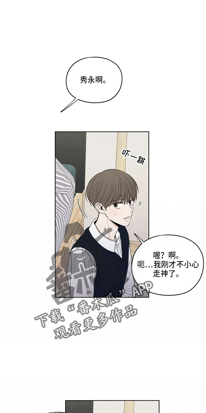 模糊边界建筑漫画,第28章：学个狗屁3图