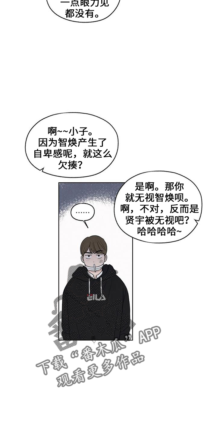 模糊的边缘漫画,第36章：无视我4图