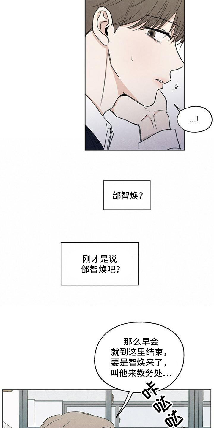 模糊的边缘漫画,第1章：特立独行2图