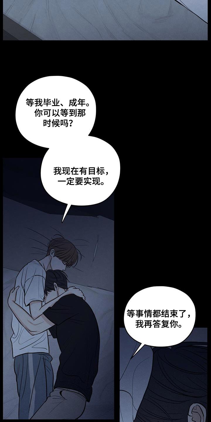 模糊的边缘漫画,第110章：【第二季】我会让你幸福的1图