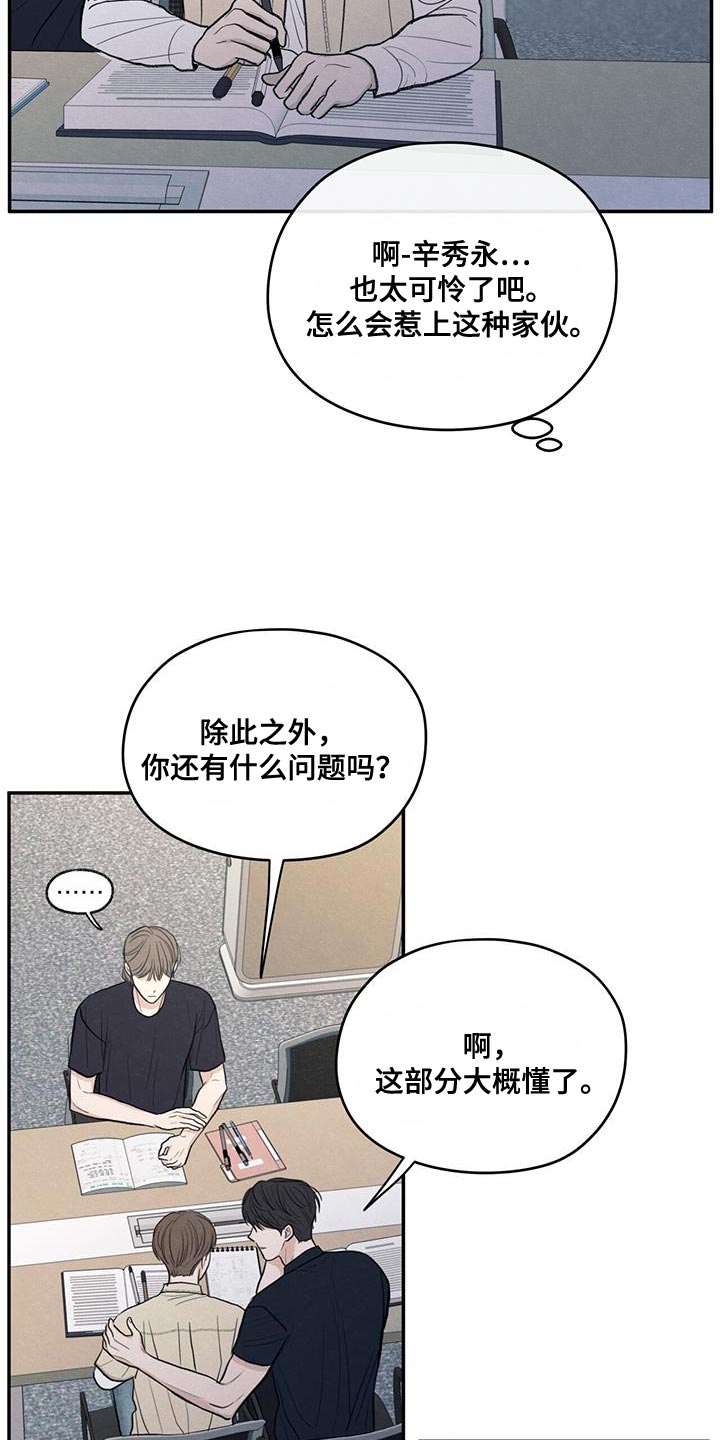 模糊的边缘漫画,第87章：【第二季】还是别管了2图