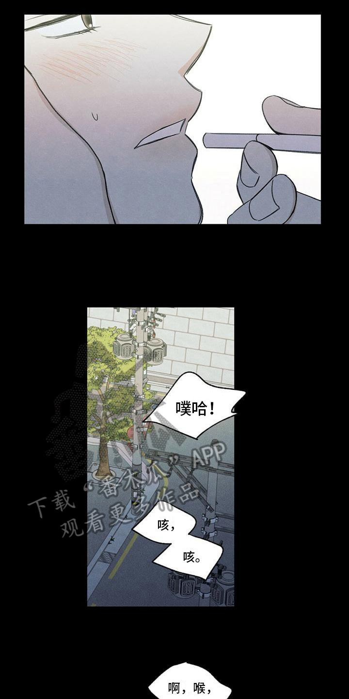 模糊的边缘漫画,第4章：抽烟5图