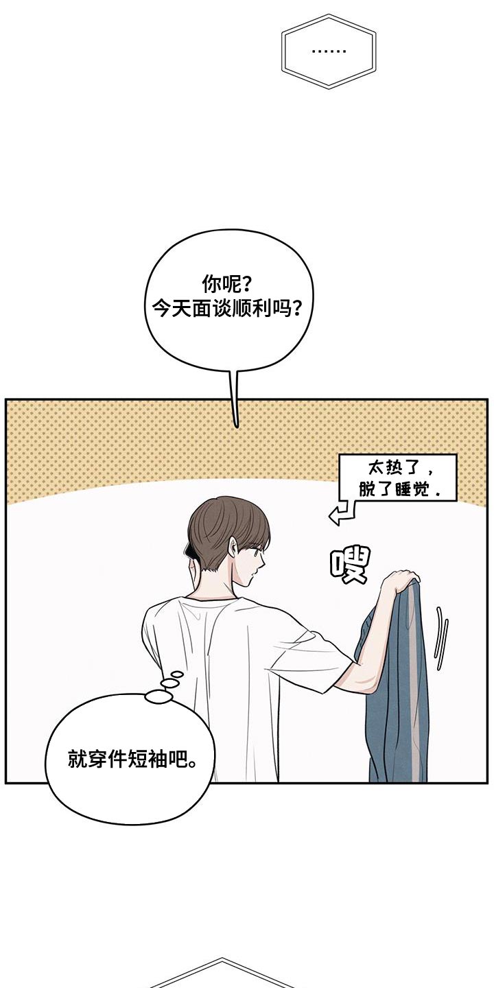 模糊的边缘漫画,第106章：【第二季】一整天都在想你4图