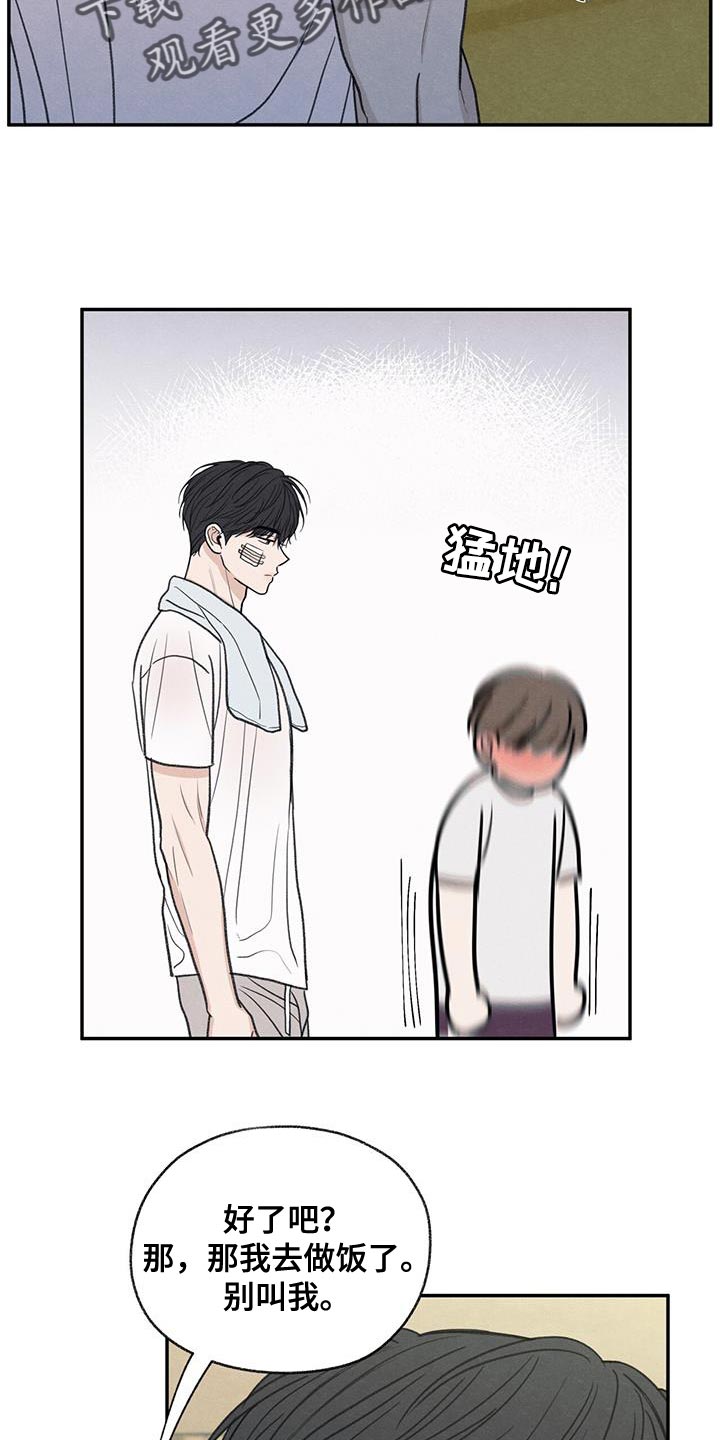 模糊的边缘漫画 图片漫画,第78章：心情很奇怪1图