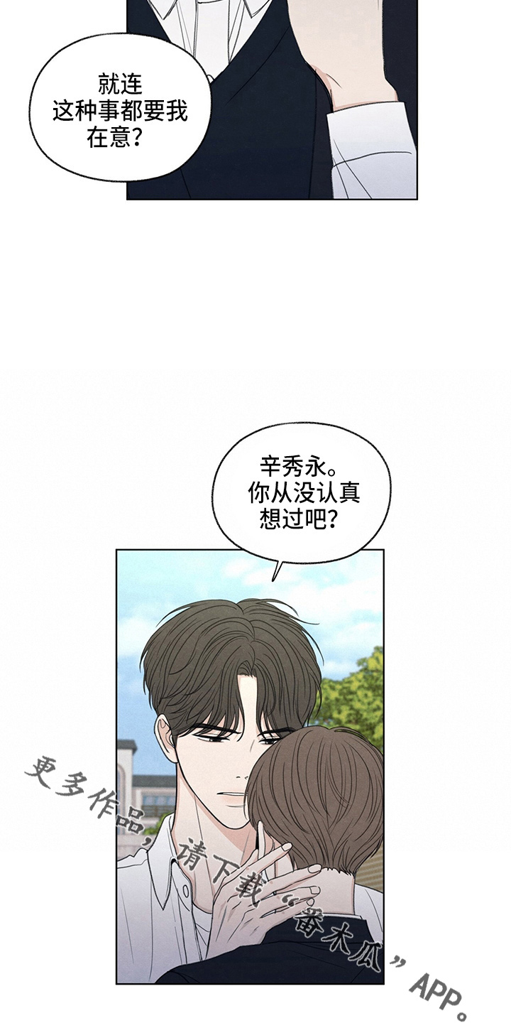 模糊的边缘壁纸漫画,第31章：说谎4图