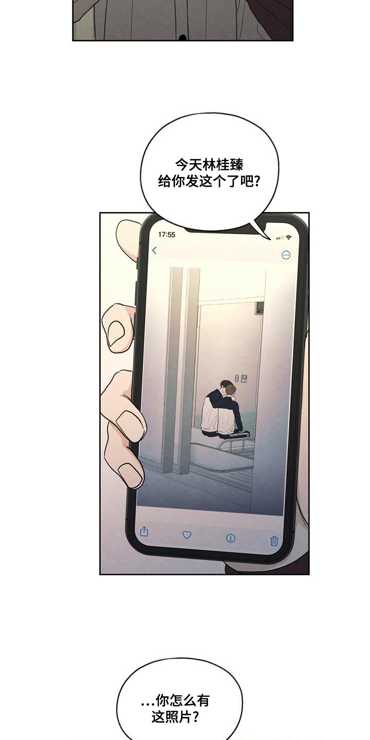 模糊的边缘漫画 图片漫画,第52章：你解释吧1图