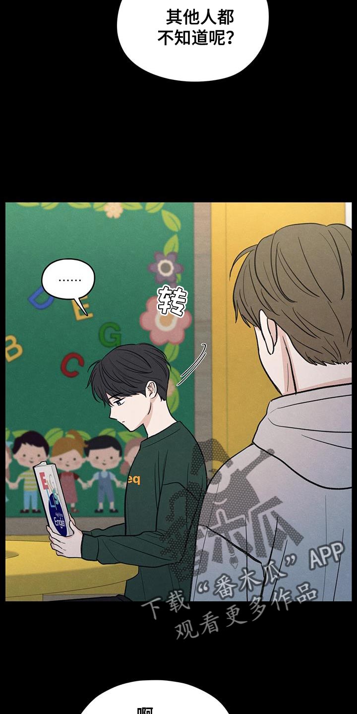 模糊的边缘漫画 图片漫画,第88章：【第二季】奄奄一息的鲜花2图