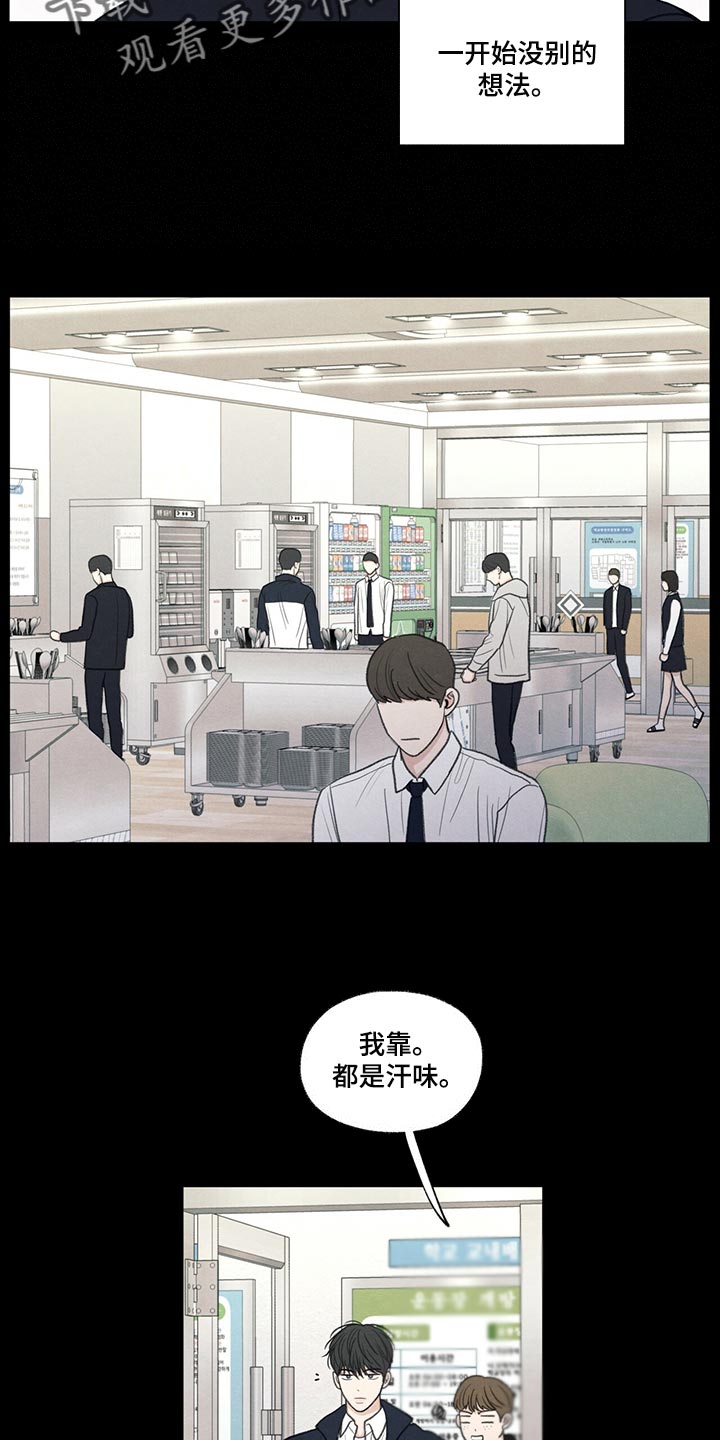 模糊的边缘漫画,第41章：在意的人3图